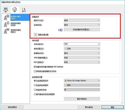 插图:设置对话框